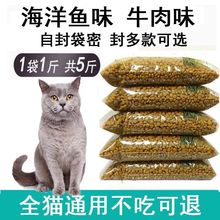 散装猫粮5斤10斤海洋鱼味牛肉味英短美短蓝猫流浪猫增肥发腮2斤
