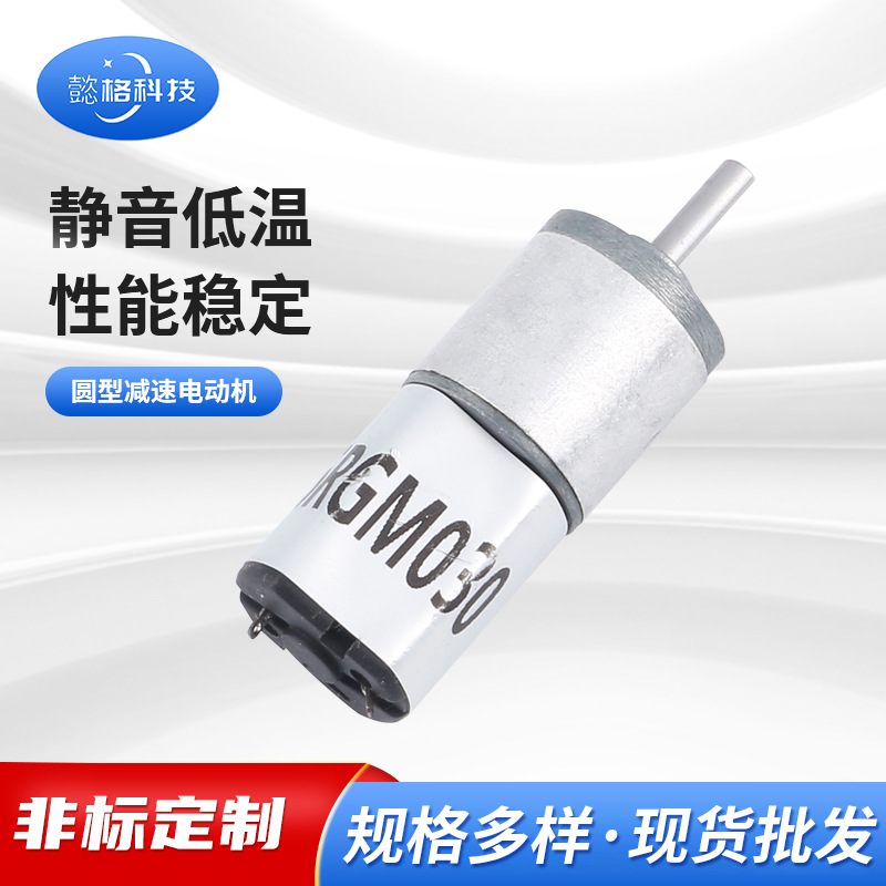 直流减速箱电子锁智能车机器人ATM出钞机美容仪器电机微型马达