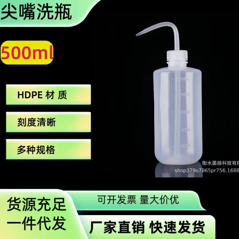 Пластиковая бутылка для чистящих средств 500 мл с изогнутым носиком, бутылка для масла и чистящих средств с мерной шкалой, бутылка для спирта с заостренным носиком для промывки