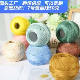 批发零售棉质中细钩织手工编织线DIY材料包7号亚麻线棉蕾丝线批发