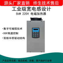 220V小功率单相半桥电磁加热器5KW8KW小型工业感应节能高效