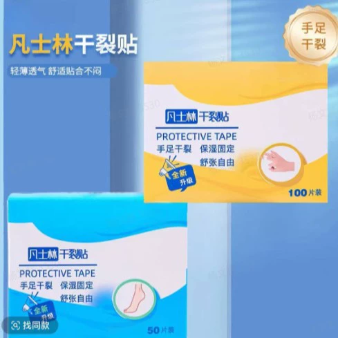 Пластырь от сухости рук и ног для осенне-зимнего периода, от потрескавшейся и шероховатой кожи, дышащий пластырь от сухости рук и ног
