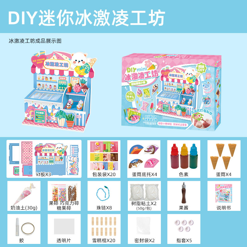 Mr. Toy リトルデザートハウス 子供用ギフト 女の子 手作り DIY アイスクリーム カップ クリーム接着剤 食品玩具 6