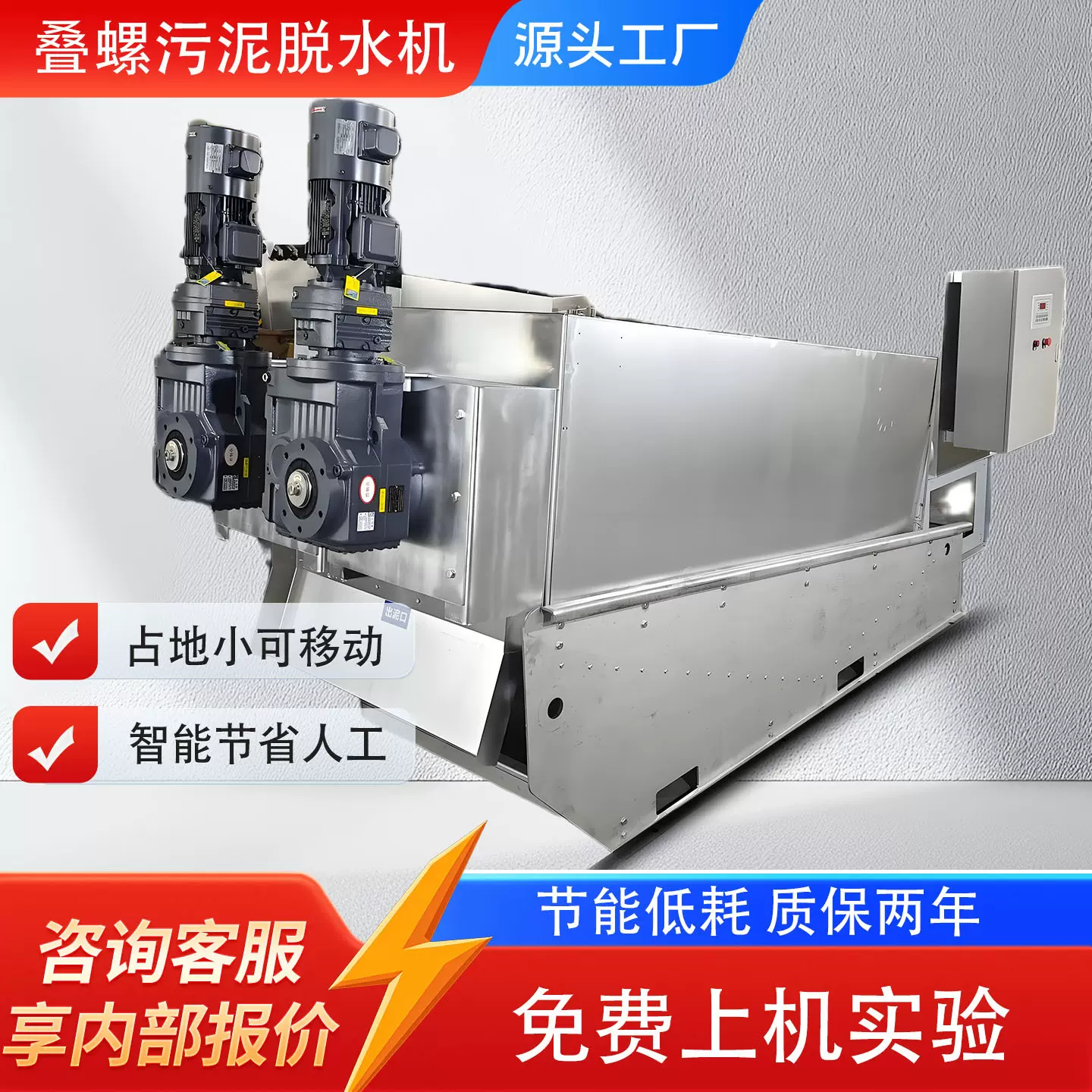 城市污水厂脱泥叠螺机 叠螺式污泥脱水设备 污水浓缩处理一体机
