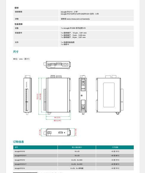 模拟量输出通道  ioLogik R1241详情4