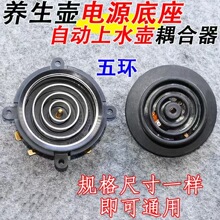 电热水壶电茶壶养生壶温控底座耦合器连接器KSD-168-5四角