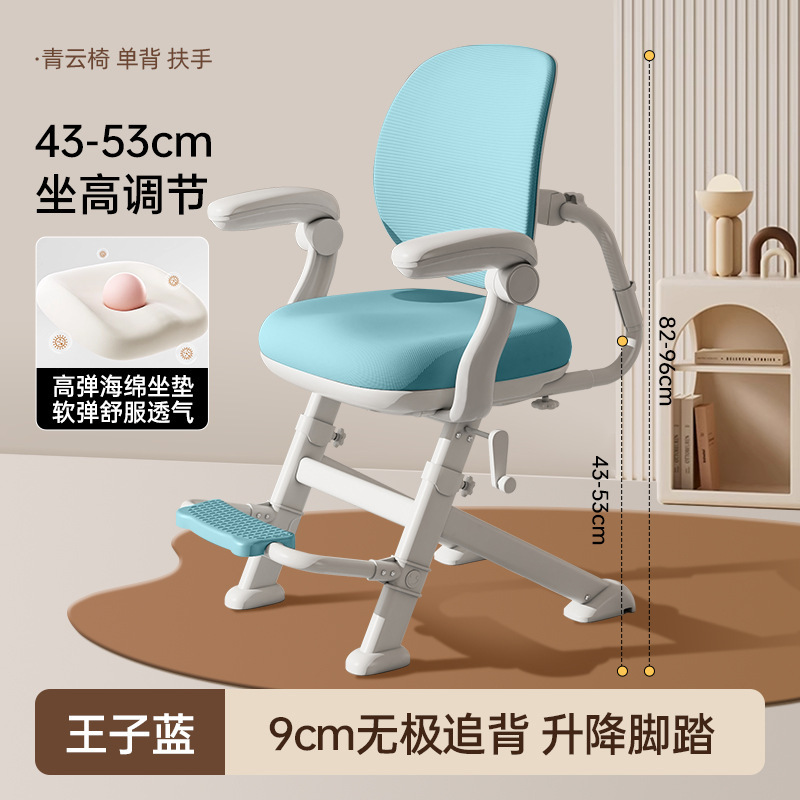 子供用学習椅子、小学生用ライティングチェア、家庭用手回し昇降椅子、座り姿勢矯正シート、背もたれ椅子、フロアスタンド|undefined