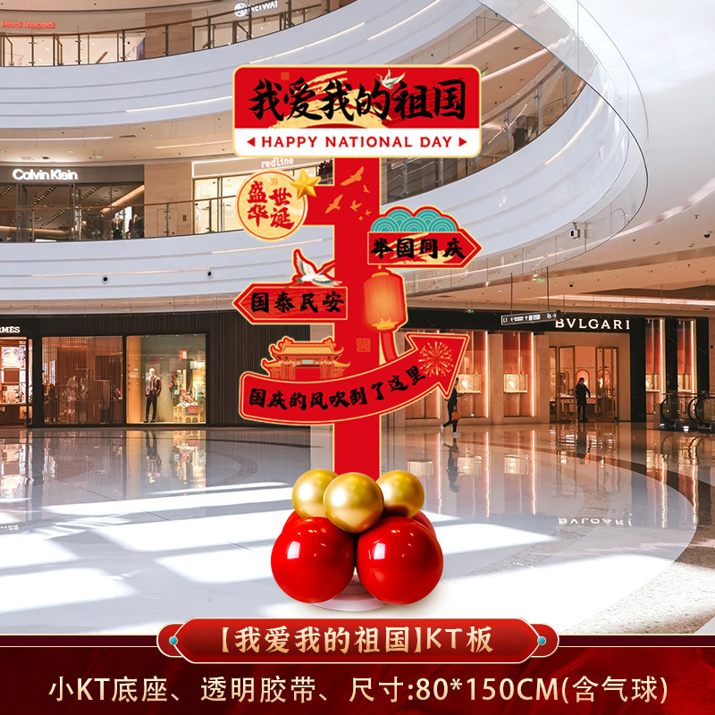 十一国庆节场景布置社区国庆中秋主题氛围背景墙打卡拍照相框装饰|undefined