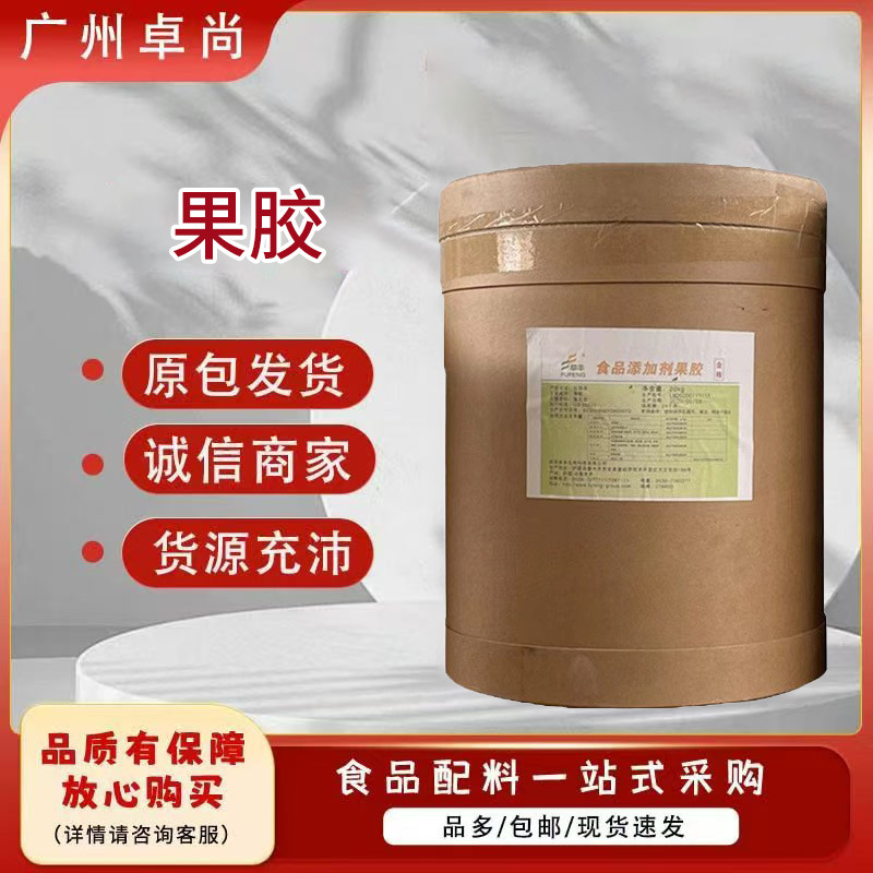 德国 高/低脂果胶/果胶酶/果酱增稠/酸奶饮料增稠剂葡萄酒澄清剂