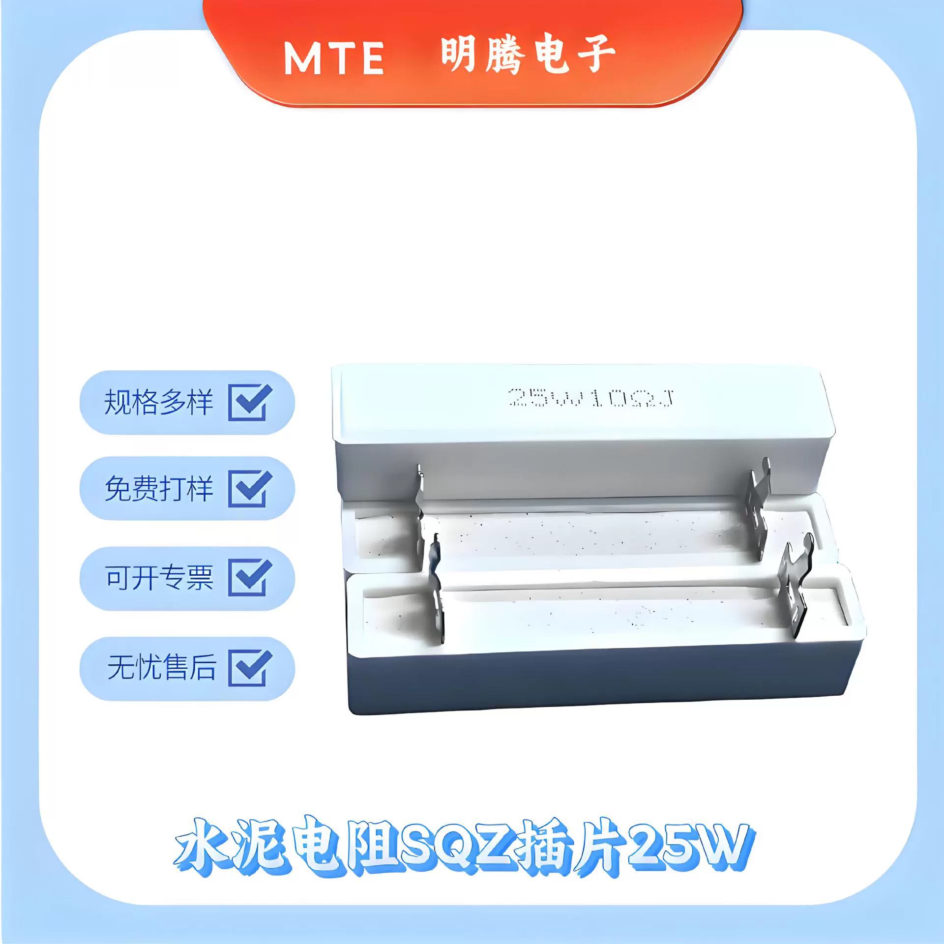 厂家直销SQZ插片25W高频大功率陶瓷水泥电阻