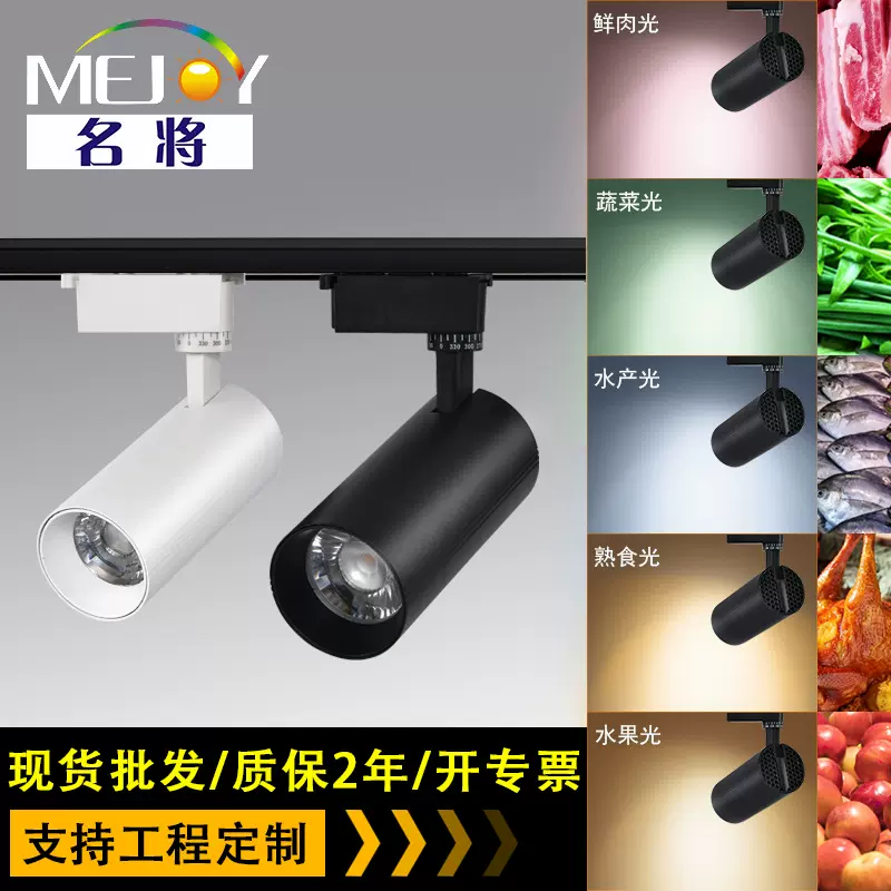 商用超市全光谱生鲜射灯 商场明装新国标蔬菜水果熟食肉色轨道灯
