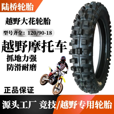 Off-Road Motorcycle Tires 120/90-18 120/100-18 Mountain Bike Large Flower Tires (Yolsuzluq şinləri)
