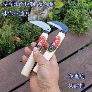 Mini Small Sickle Grass Sickle Mini Small Cutting Knife Cutting Leek Mowing Sickle Pick Grass Digging Wild Vegetables Cutting Shepherd's Purse Tool