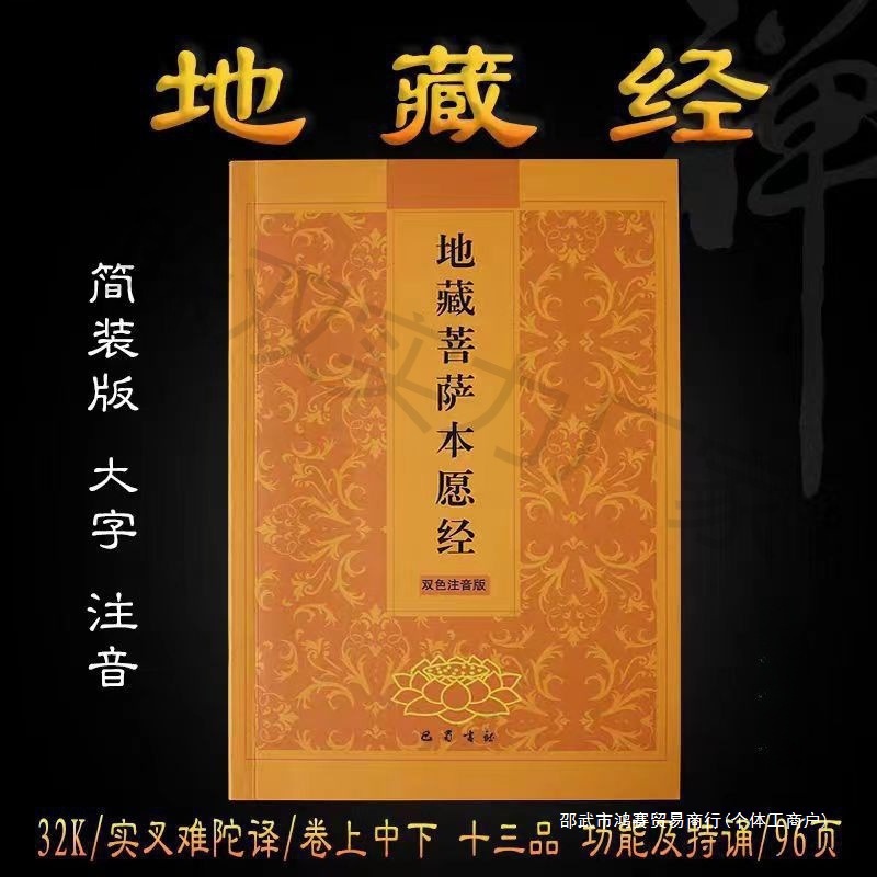 开页 地藏菩萨本愿经 地藏经 传统文化常诵经典 简体横排