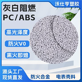 ABS再生料;PS再生料;PC/ABS