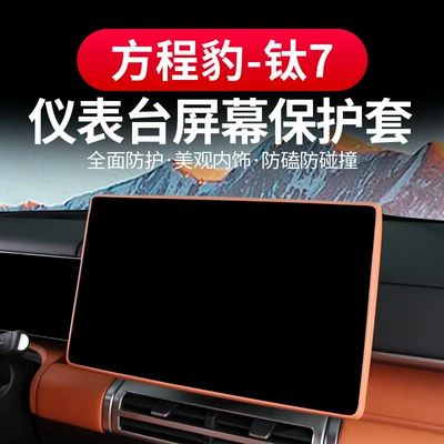Protector for Fang, Fangchengbao Other Automotive Interior Supplies