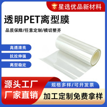 透明pet离型膜单双面硅油膜高透光防静电胶带泡棉模切托底隔离膜