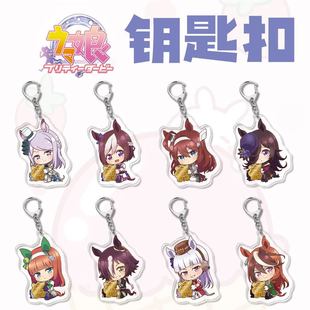 Animation peripheral acrylic keychain small pendant wholesale horse Niang special week campus creative gifts