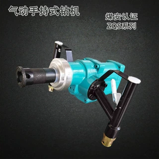 ZQS系列气动手持式钻机煤矿用锚索支护风动手持式钻采设备钻采设