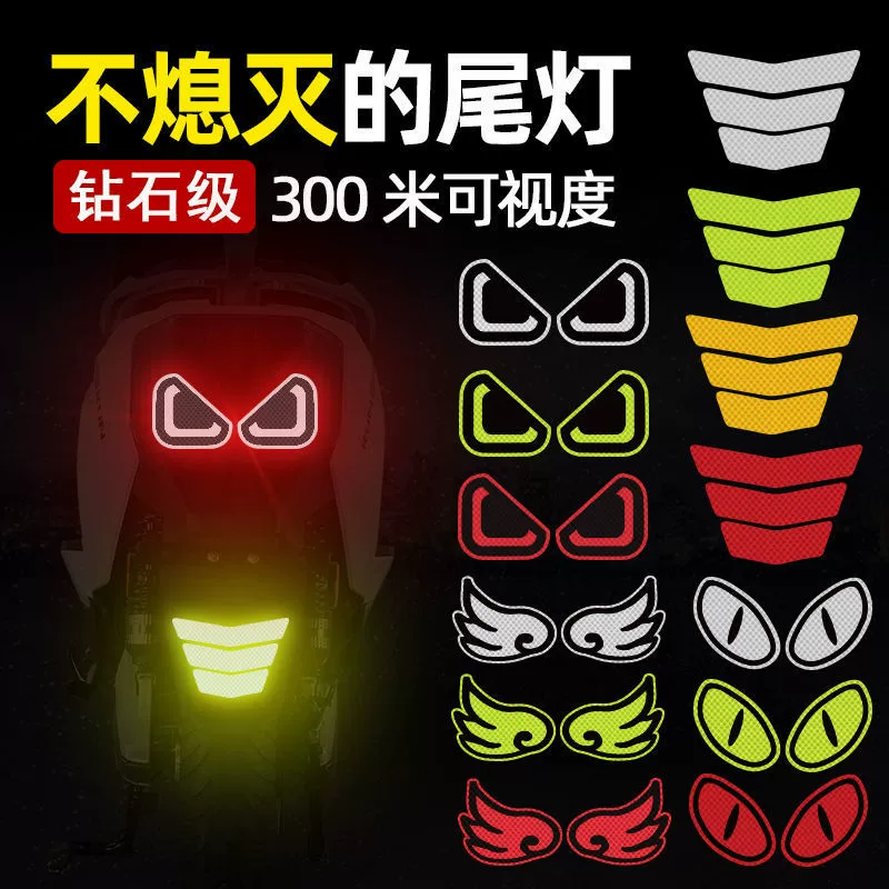 Мотоцикл электромобиль брызговик Светоотражающая наклейка предупреждающая наклейка царапины тень украшения Персонализированная Светоотражающая наклейка