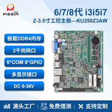 派勤6/7/8代主板7200U双网6串工业机器人控制触摸一体机车载电脑