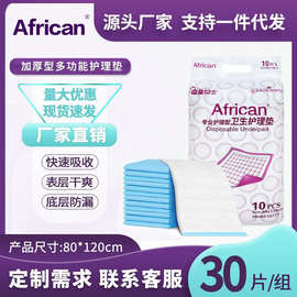 African成人护理垫80X120cmXXL码30片老年人失禁隔尿垫产褥垫男女