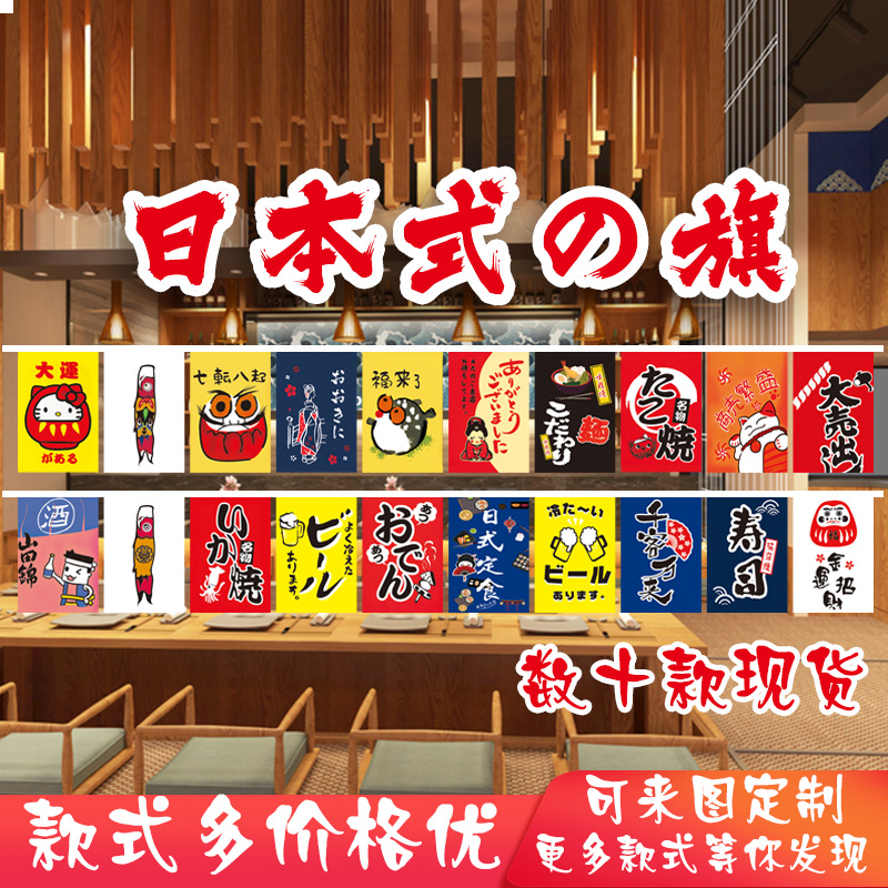 日式串旗装饰 寿司店挂旗 料理店小彩旗 居酒屋旗帜装扮用品批发