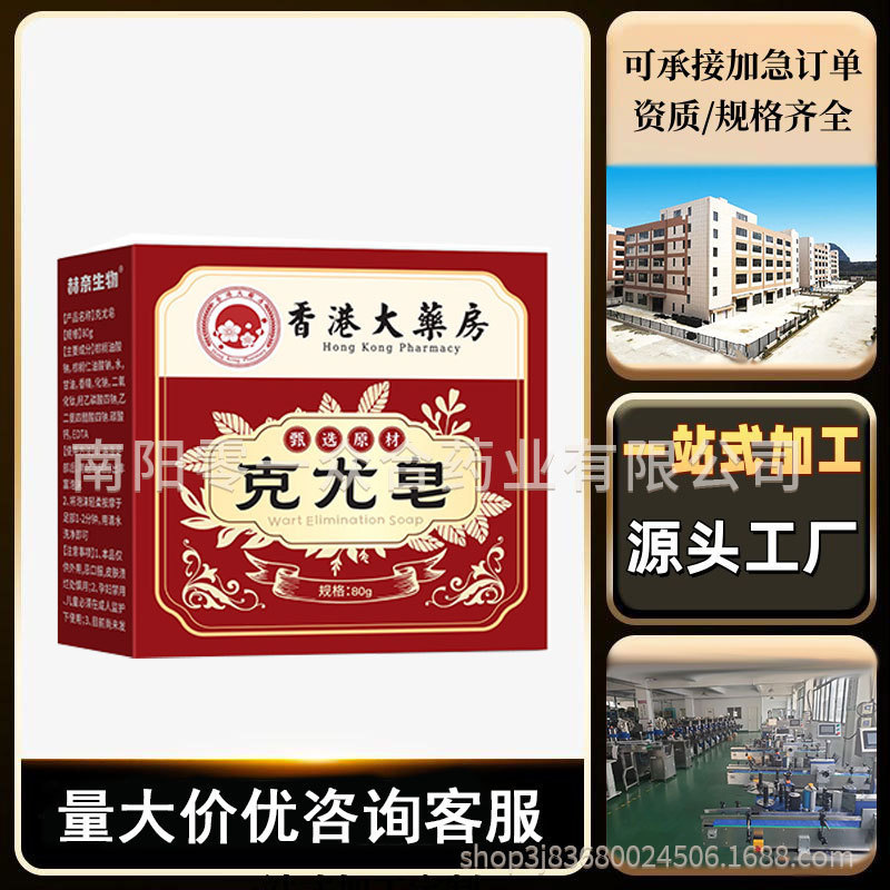 香港大药房--克尤皂【全网批发可包款】抖音天猫淘宝拼多多热销款|undefined
