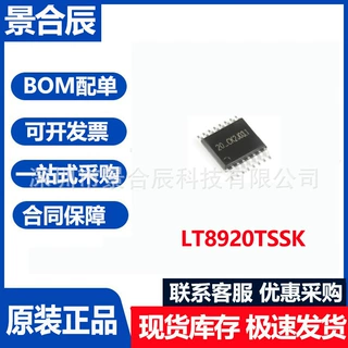 全新原装LT8920TSSK  TSSOP-16 2.4G无线收发芯片 射频芯片