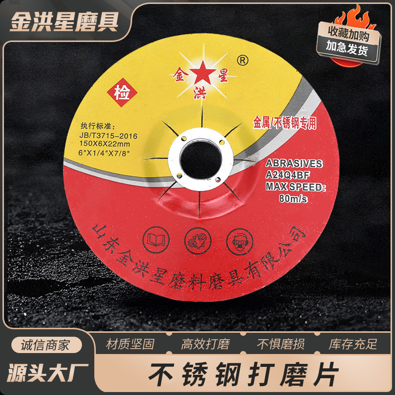 金洪星150*22树脂切割片 不锈钢打磨片金属黑色磨光片抛光片切片