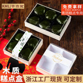 卡木龙高档一次性木质打包盒果子月饼中式糕团点心盒青团包装盒
