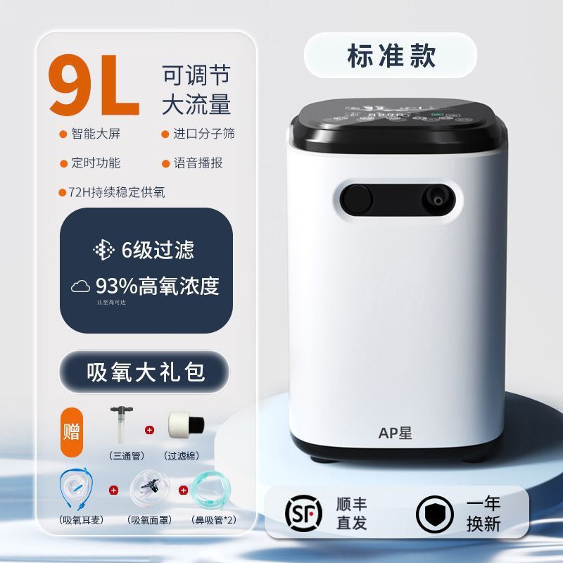 制氧机9L大流量家用吸氧机孕妇老人家庭用小型便携式车载雾化功能|undefined