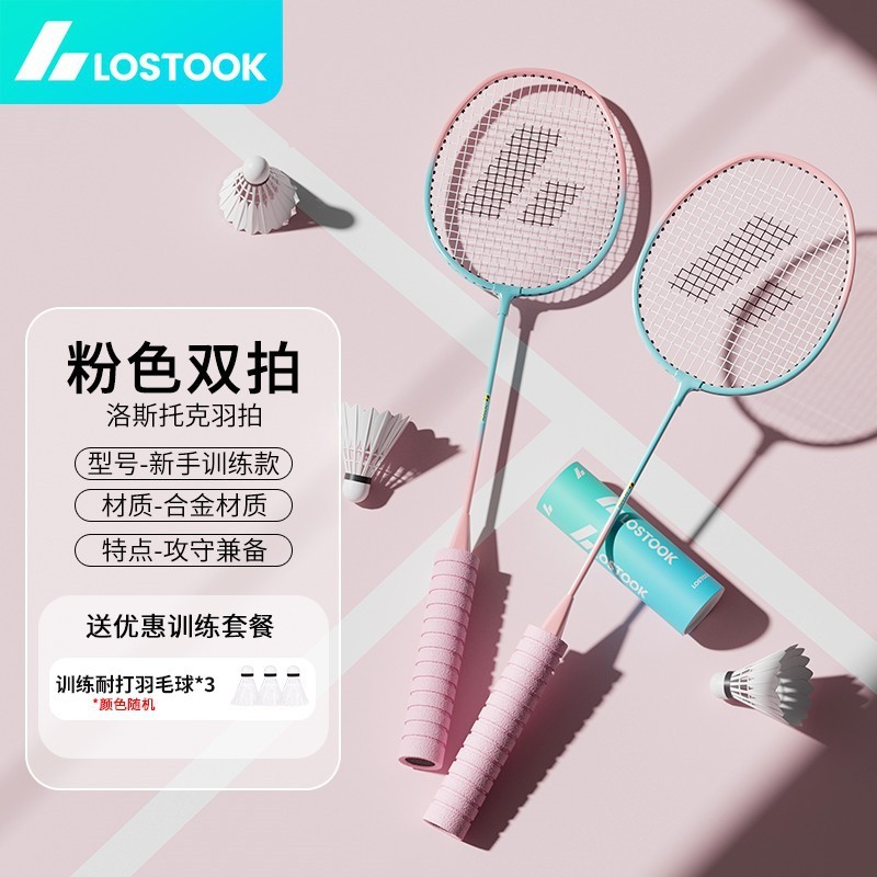 Factory wholesale Los Stoke badminton racket 2 Pack suit aluminum alloy offensive adult badminton racket