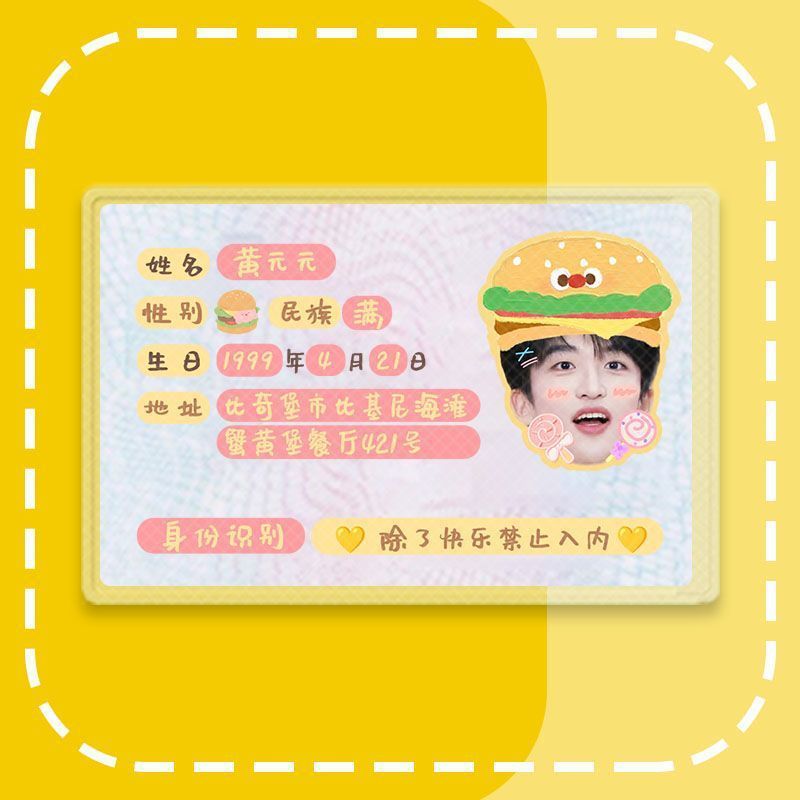 黄子弘凡身份证卡套周边软卡套应援物料遮挡信息软卡套保护套|undefined