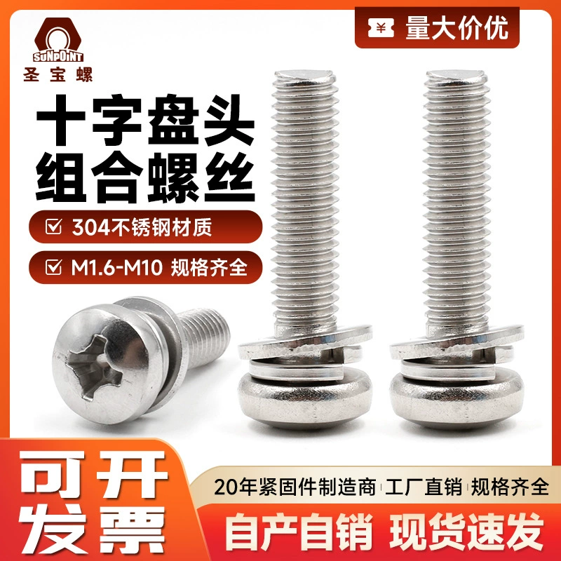 304 Нержавеющая сталь три комбинации винт GB9074.4.