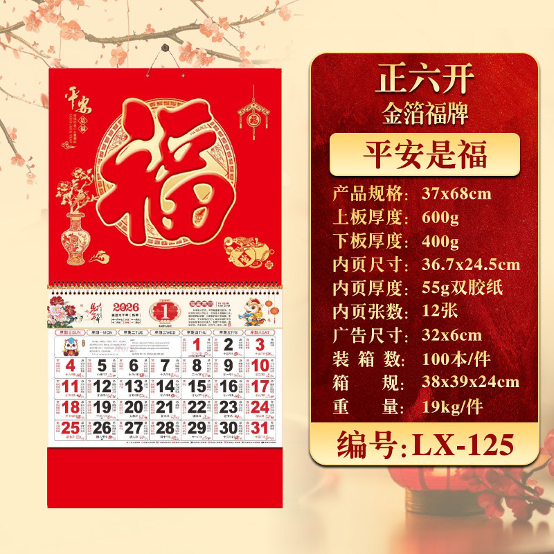 2026年挂历定制现货马年家用挂墙月历企业广告福字吊牌商务礼品|undefined