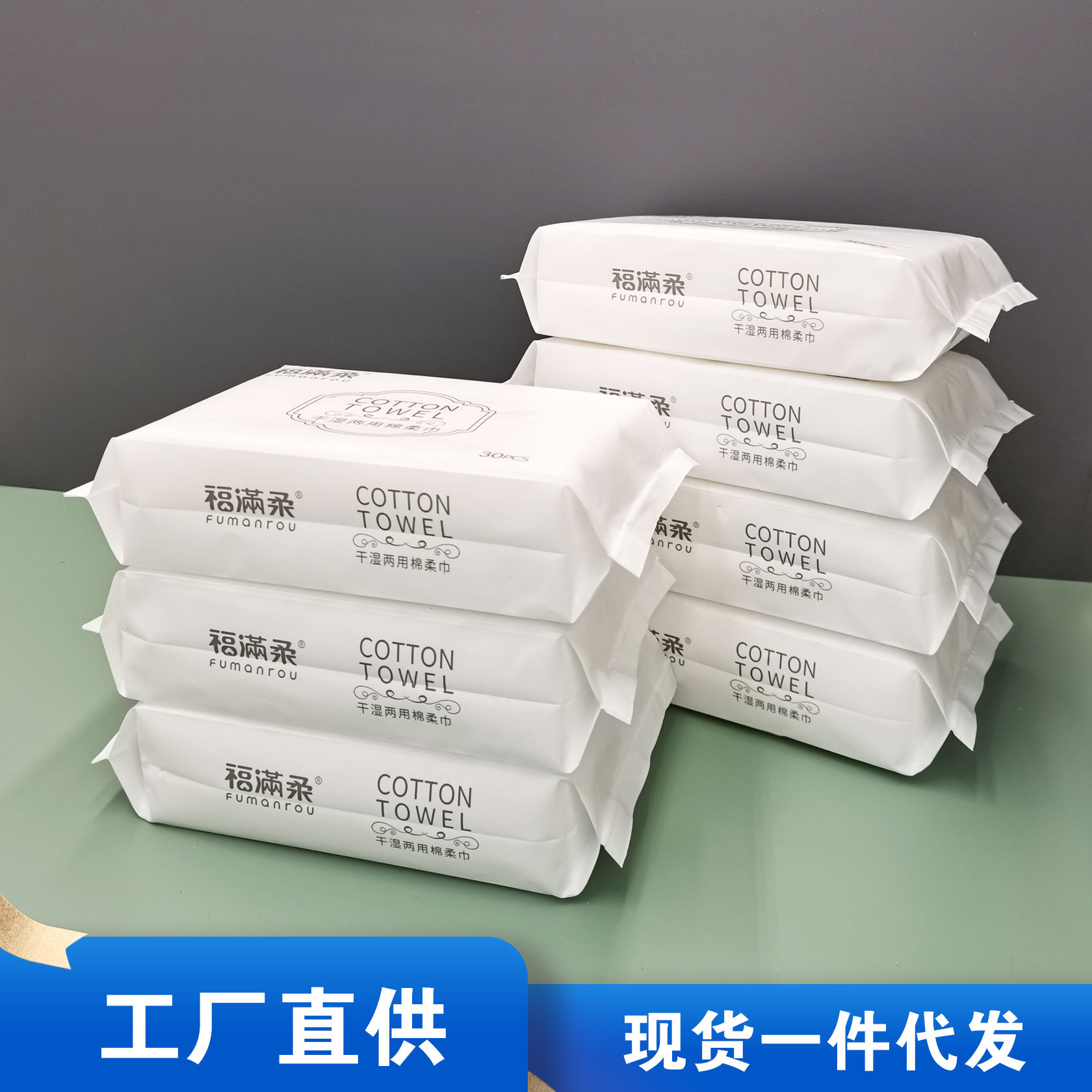 福满柔便携装干湿两用巾婴儿棉柔巾宝宝绵柔巾珍珠纹30抽一件代发