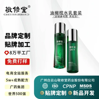 敬修堂OEM油橄榄水乳套装定制控油修护保湿舒缓泛红护肤贴牌代工