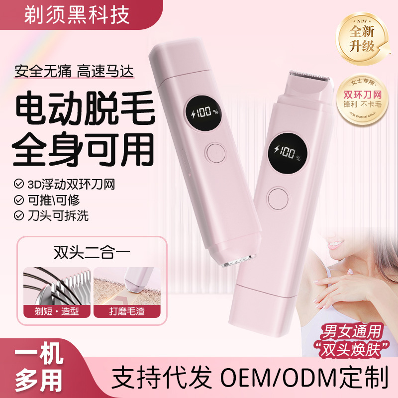 女士双头电动脱毛器剃眉毛腿毛私处宿舍家用女性电动便携式刮毛器