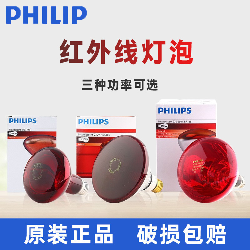 150W Infrared Physiotherapy Bulb Red Light Baking Lamp Baking Lamp Baking Electric Heating Bulb Household Far Infrared Bulb 150W Infrared Physiotherapy Bulb Red Light Baking Lamp Baking Lamp Baking Electric Heating Bulb Household Far Infrared Bulb