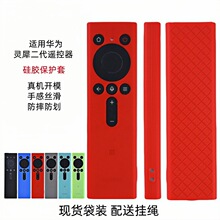 新款适用华为灵犀二代指向遥控器硅胶保护套夜光镂空彩色V5Pro 现