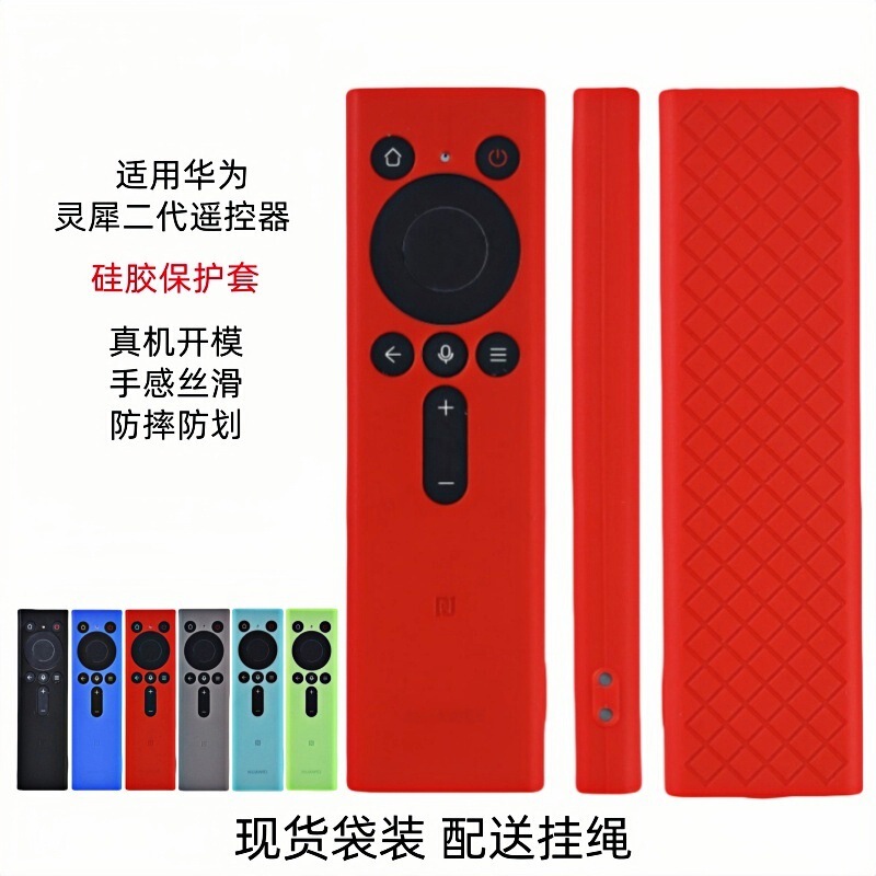 New Model Suitable for Huawei Lingxi Second Generation Pointing Remote Control Silicone Protective Cover Luminous Cut Out Colorful V5Pro Now New Model Suitable for Huawei Lingxi Second Generation Pointing Remote Control Silicone Protective Cover Luminous Cut Out Colorful V5Pro Now