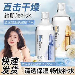 Plantronics nicotinamide hyaluronic acid bottle essence water 500ml mask water wet compress water moisturizing a generation of hair