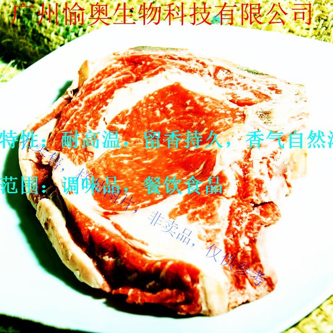 纯肉味香基  肉味香基