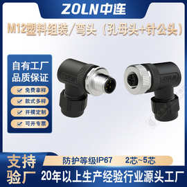 中连 M12组装防水插头插座 多芯针孔公母对接头 螺丝端子接插件