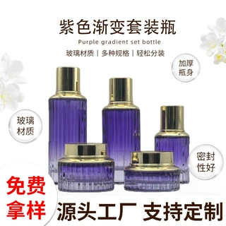 渐变色玻璃化妆品包装瓶创意护肤品套装瓶水乳膏霜瓶多色多款定制