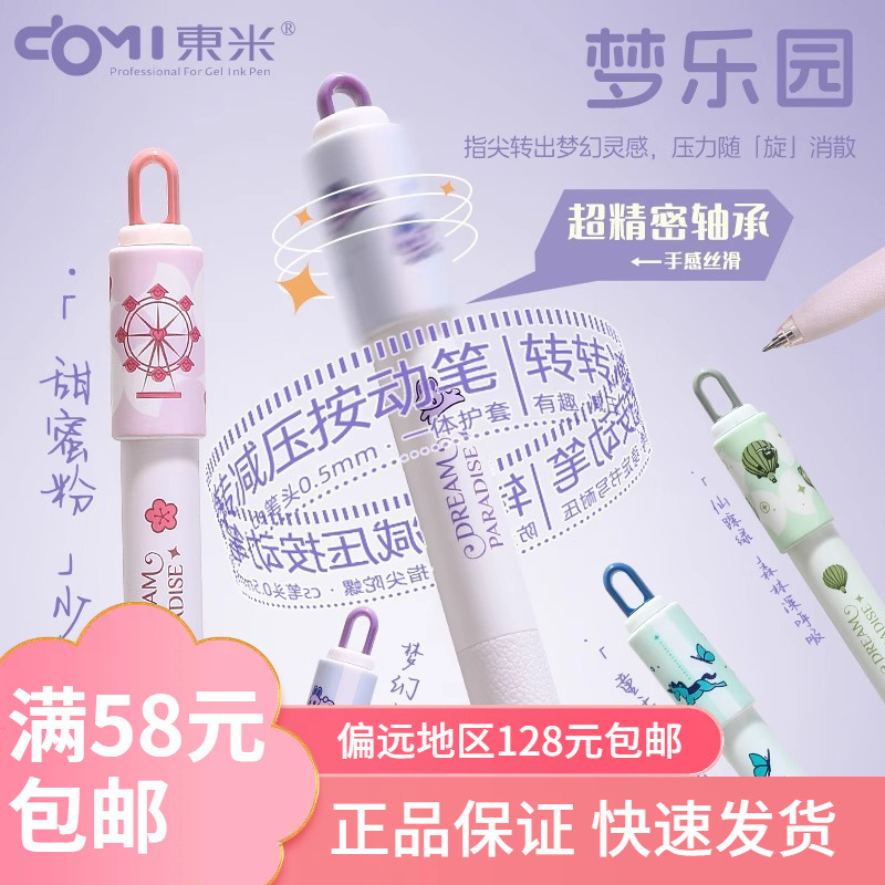 Dongmi 869 Dreamland Rotating Press Gel Pen for Primary School Students with Quick-Drying Black Cs Head 0.5 Double Bead Brush Pen