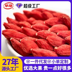 早康特級特選甲級クコの実 早安情寧夏クコの実乾燥クコの実卸売バラ売り赤クコの実