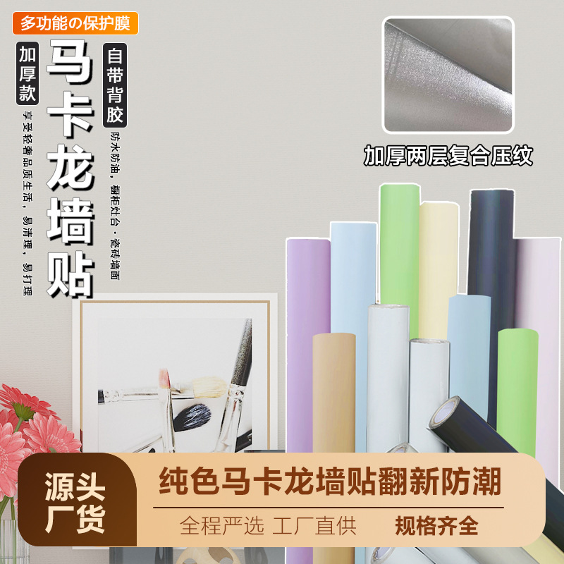 Waterproof moisture-proof self-adhesive wallpaper wallpaper kindergarten instant stickers macaron color adhesive solid color stickers wall stickers