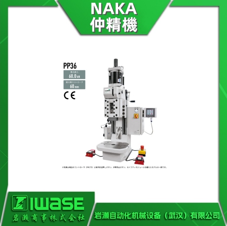 PP36 NAKA仲精机 肘杆式气动压机 推力60.0kN 衬垫表面特氟隆处理